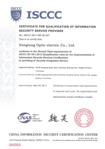 亨通光电获ISCCC资质认证，以信息安全集成服务为核心打造一流服务商
